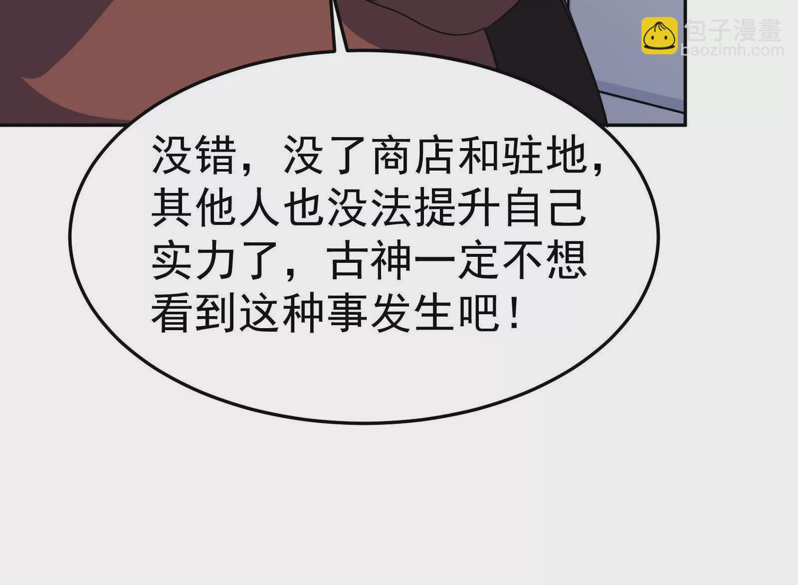 古神遊戲 - 第121話絕路！古神你也不想…(3/3) - 3